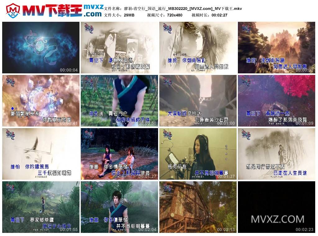 廖羽-青空行_国语_流行_MB302220